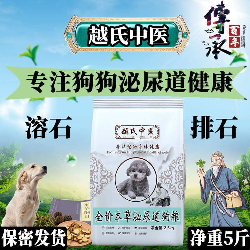 泌尿道狗粮犬结石处方粮