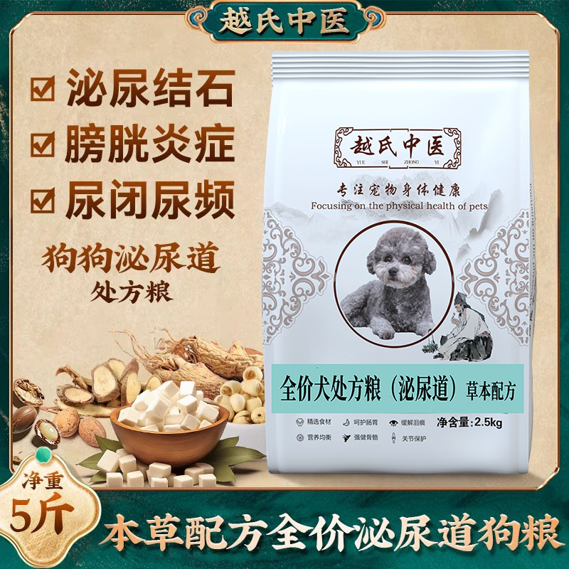 泌尿道狗粮犬结石处方粮
