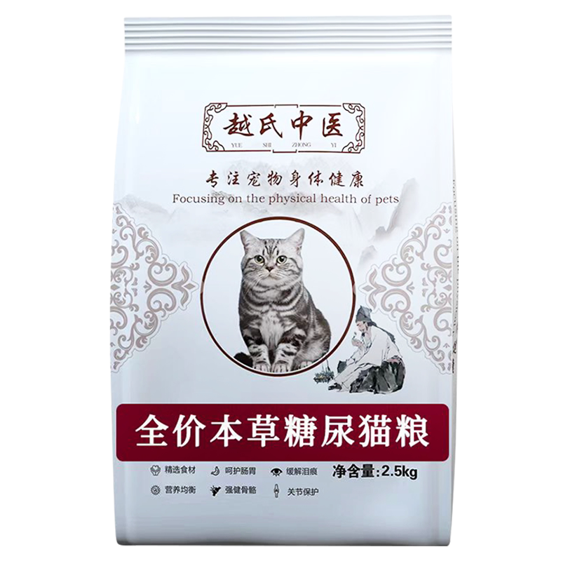越氏中医全价控糖处方粮猫咪猫粮血糖低糖调理调控配方糖猫粮尿病