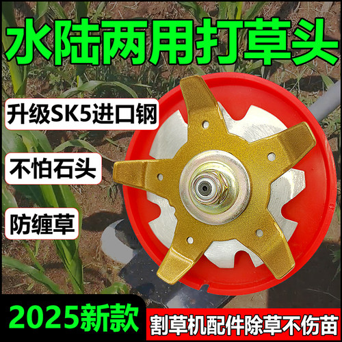 新款防缠草打草机除草头水陆两用护苗不怕石头割草机通用配件刀片