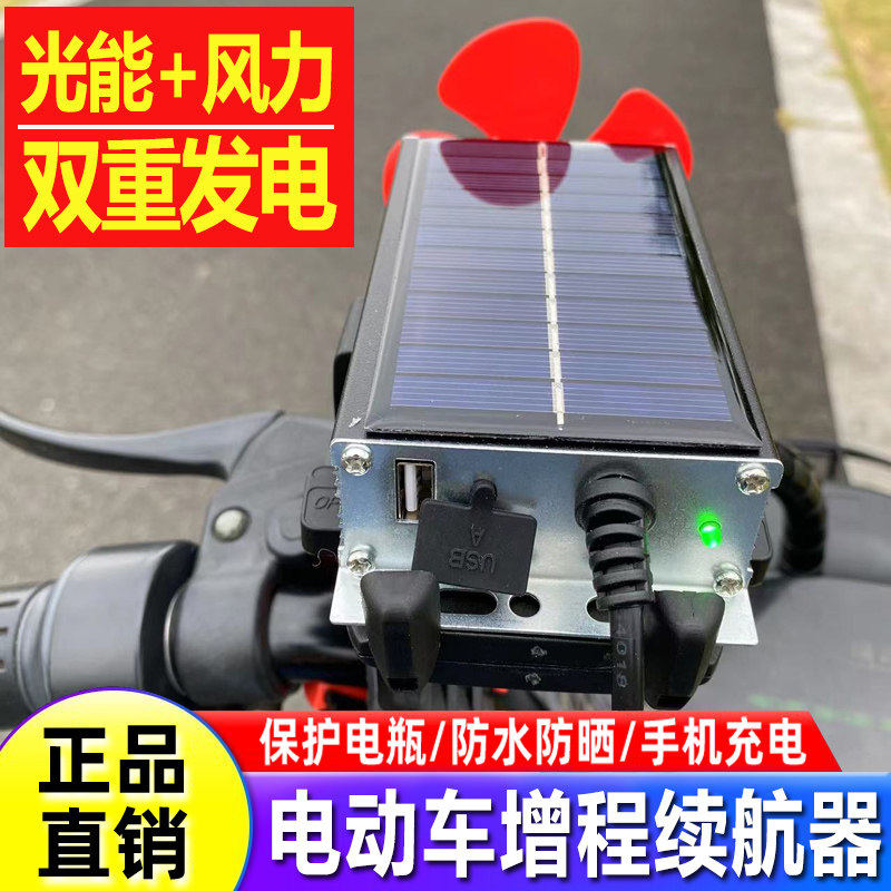 电动车增程器太阳能发电机风力发电电瓶车自动智能续航边跑边充电