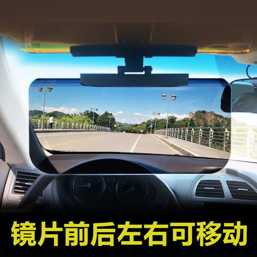 汽车遮阳板车载护目镜司机偏光防炫目挡板日夜两用防远光灯神器