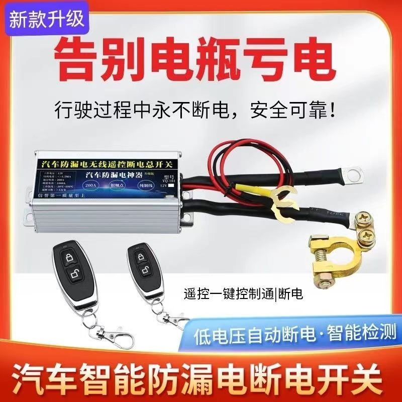 汽车智能电瓶断电器防漏电防亏电低压自动断电蓄电池断电总开关