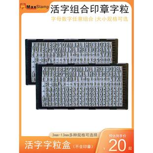 活字组合印章字粒盒吉普生拼字印字板生产日期打码 机数字字母可调