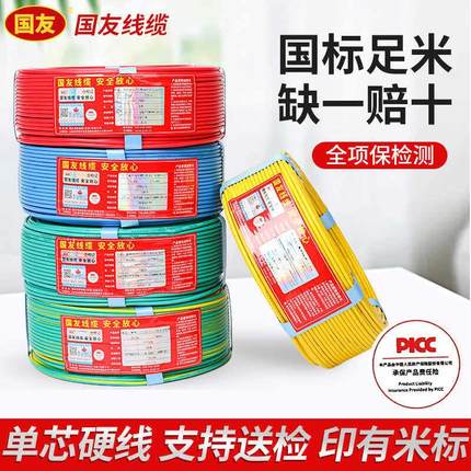 电线 线2.5国标纯铜6平方家用铜线 线bv1.5 4 10 16 35平方单股铜