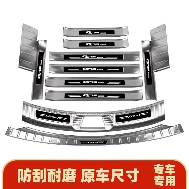 一代长安CS75plus门槛条迎宾踏板改装后护板后备箱护板配件装饰钢