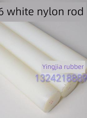 PA6尼龙棒/白色耐磨齿轮料/MC尼龙棒/Φ20/25/30/35/40/200MM