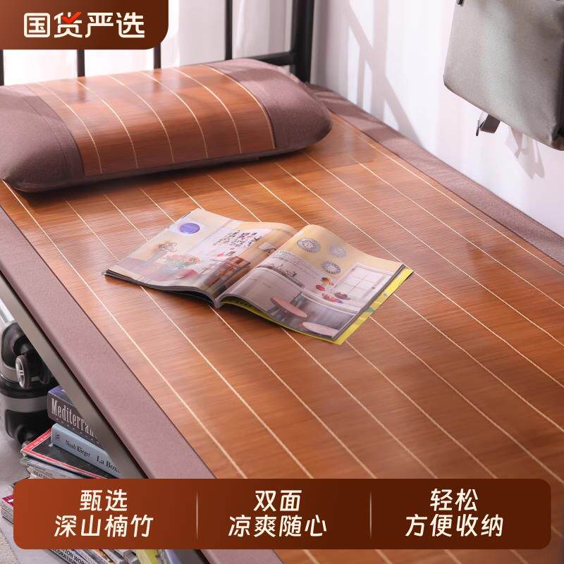 凉席竹席双面宿舍夏季0.9米寝室专用草席学生单人床席子折叠1.2m