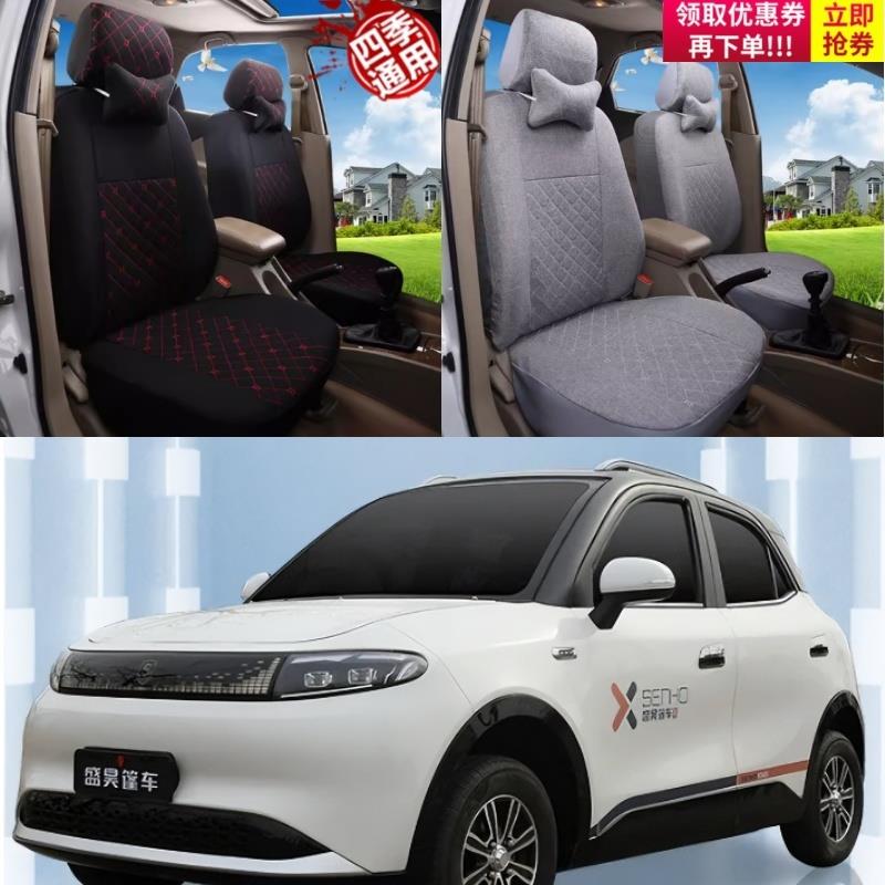 定做盛昊星光电动四轮车座套坐垫套座椅套全包围亚麻布艺四季通用