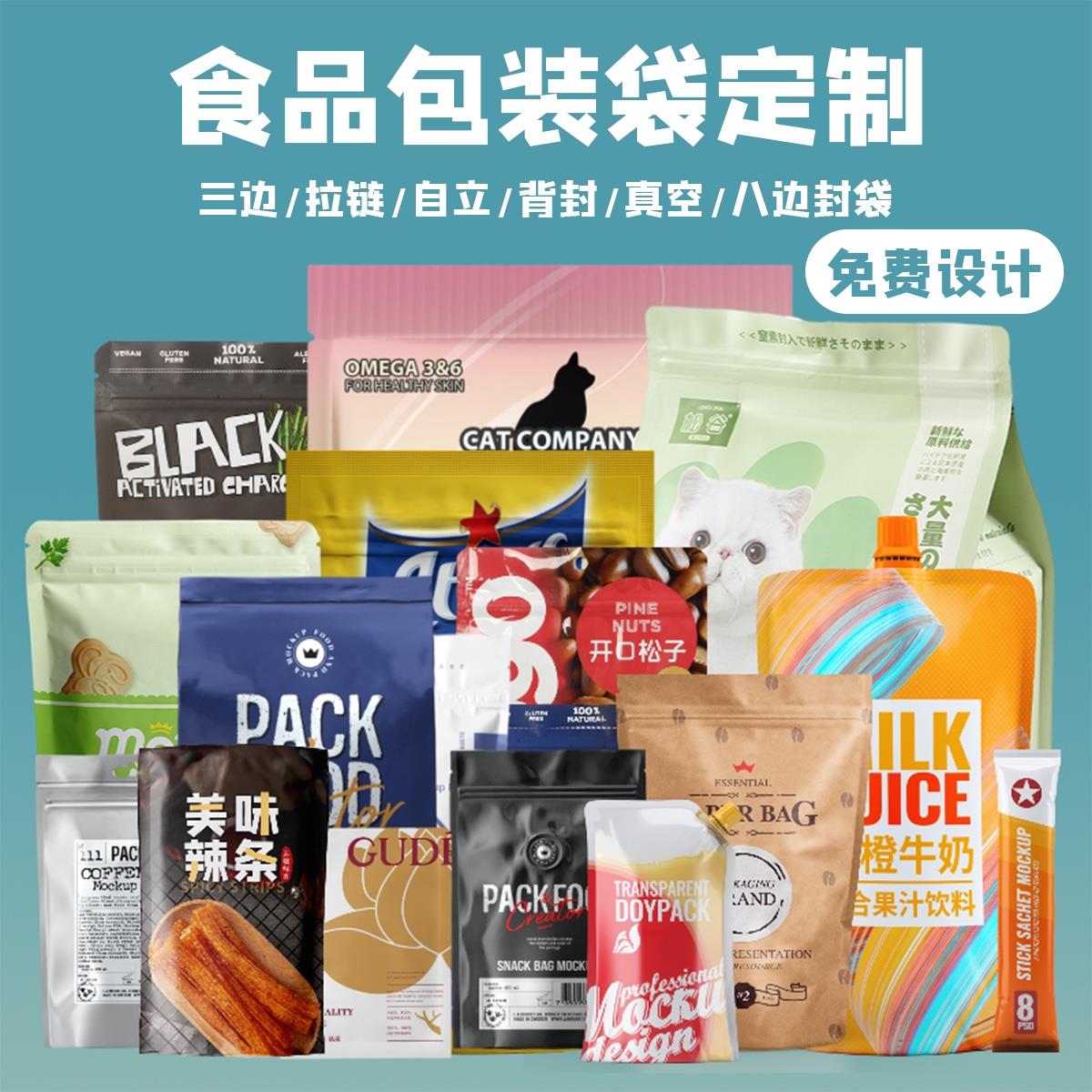 食品包装袋定制塑料自封袋定做八边封铝箔茶叶自立袋印刷logo设计