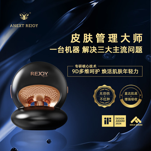 芙爱REJOY超水光美容仪