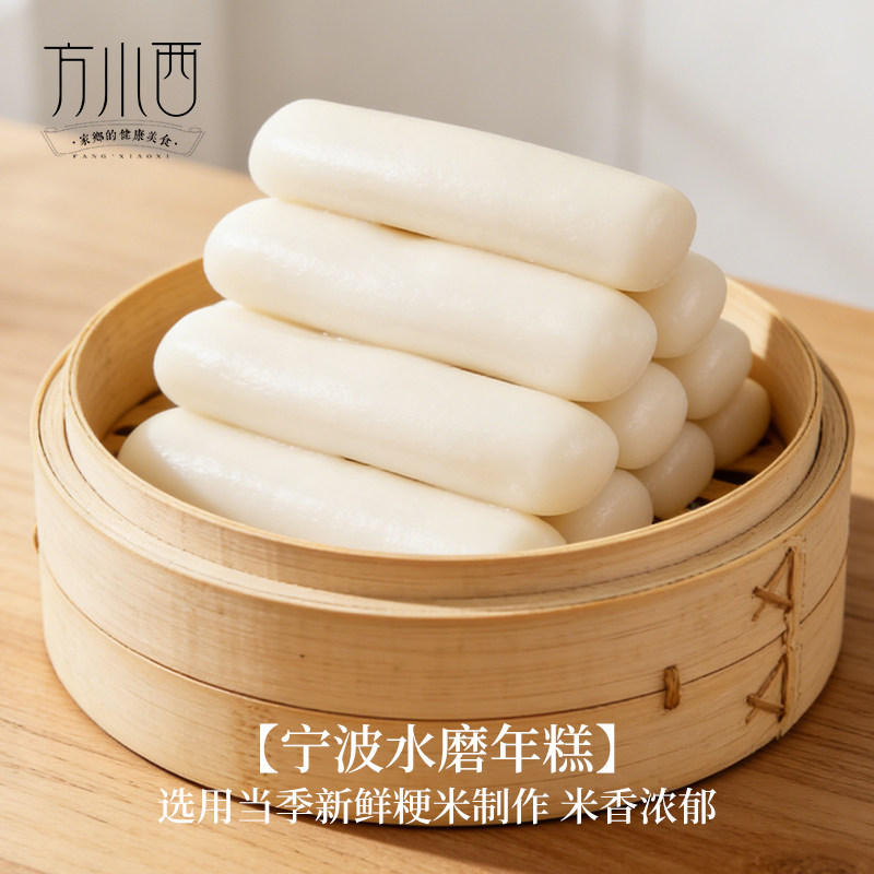 方小西正宗宁波水磨年糕慈溪传统工艺老字号手工炒年糕条旗舰店
