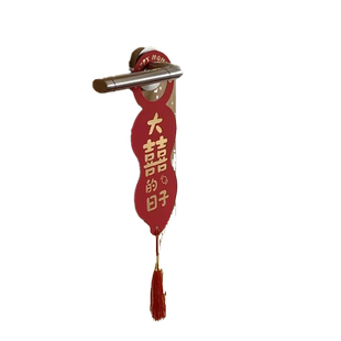 稻草兔兔婚房布置装饰吊卡婚礼挂卡装饰小挂件柜子门把手吾家有喜