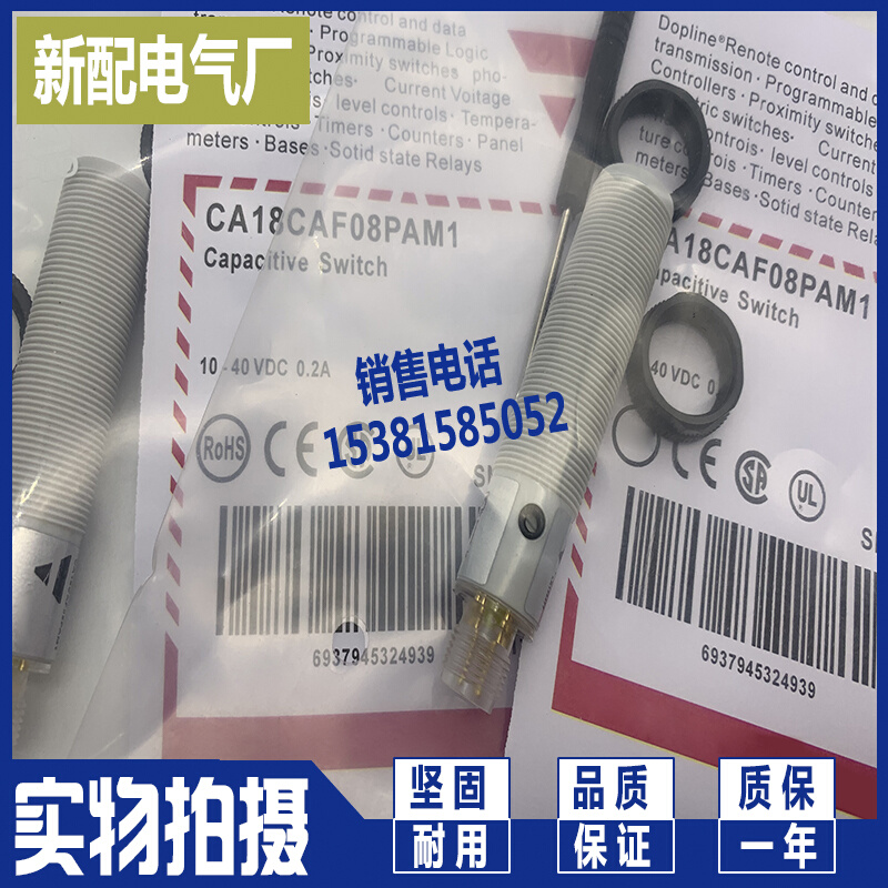 全新电容式传感器CA18CLN12PAM1 CA18CLN12NAM1接近开关