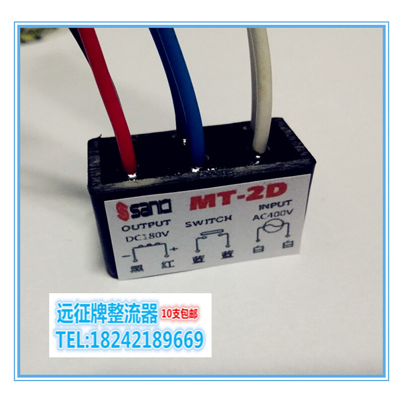 远征牌MT-2D（AC400V/DC180V）中间开点抱闸电机刹车整流器模块