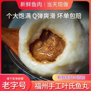正宗手工包心鱼丸福建特产老字号三坊七巷美食火锅丸子无添加小吃