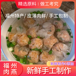福州手工肉燕福建特产正宗老字号叶氏鱼丸名小吃云吞包陷速食馄钝