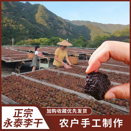 永泰李干农家制作酸甜口味芙蓉