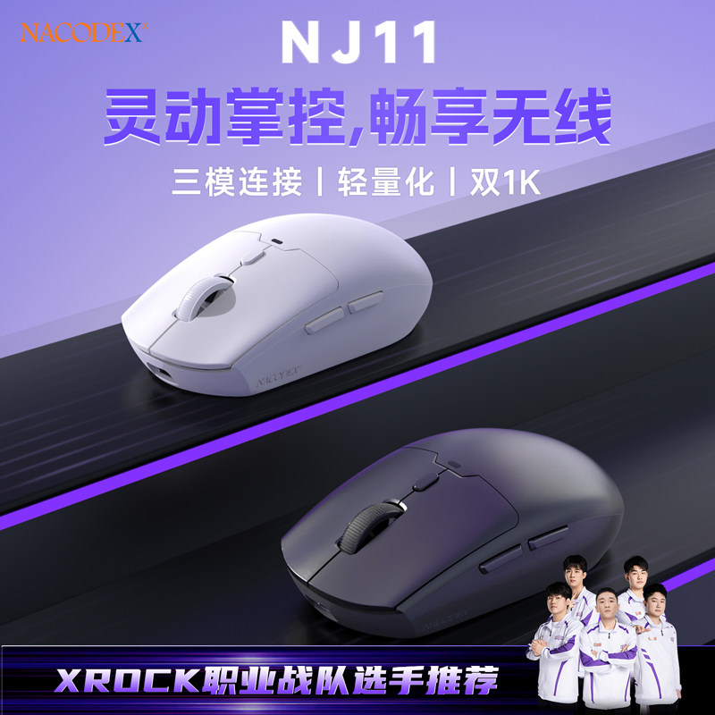 黑爵NJ11轻量化电竞鼠标三模连接