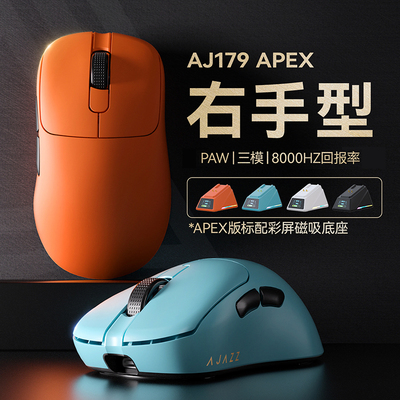 黑爵轻氪AJ179 APEX电竞游戏鼠标无线蓝牙三模PAW3395右手型