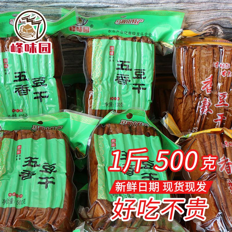 峰味园500g豆干五香香辣原味即食熟食凉拌菜炒菜豆腐干特产包邮