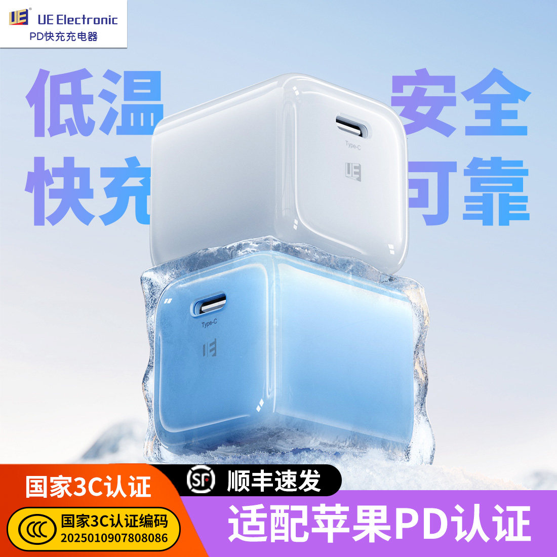 UE充电器快充33W适用苹果17promax充电器线iPhone16手机充电头30w快充数据线套装ipad通用低温透明冰块