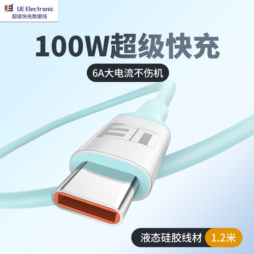 Typec数据线1.2m100W硅胶快充线