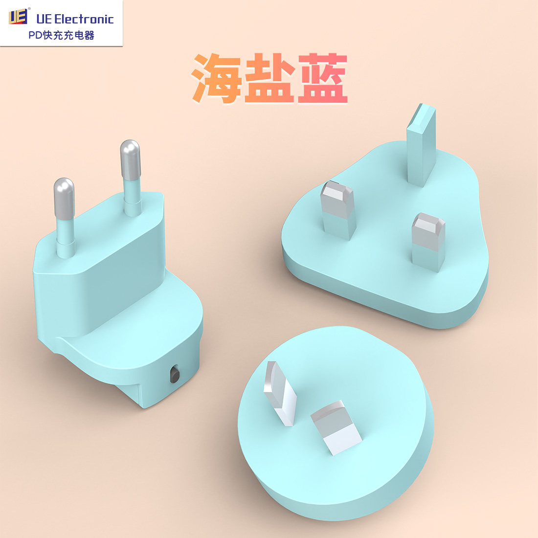 国际旅行充电器转换插头澳规欧规英规便携拆卸方便UE转换插脚