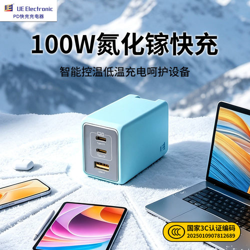 UE65W氮化镓出国旅行快充充电器
