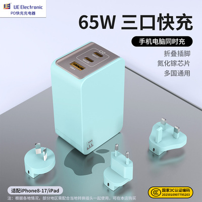 UE65W氮化镓快充充电器