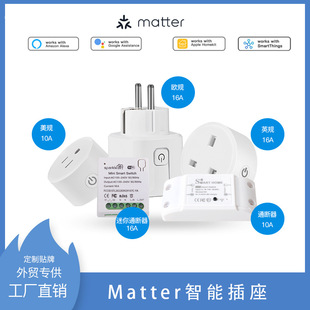 Matter智能插座美规欧规英规通断器16A直连HomeKit Alexa Google