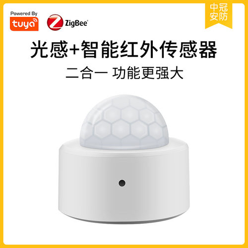 tuya涂鸦zigbee人体移动红外