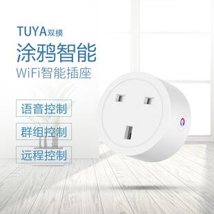 英标涂鸦wifi智能插座手机远程定时开关语音控制20a英规港版插头