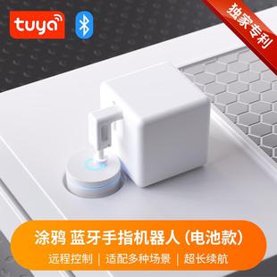 涂鸦智能Zigbee智能手指机器人远程控制蓝牙无线遥控开关关灯