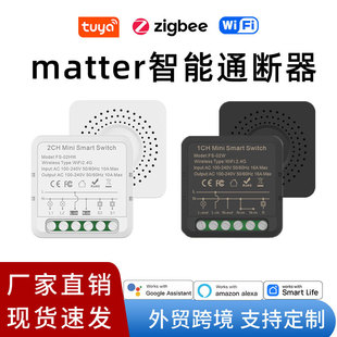matter跨平台协议通断器开关智能家居语音控制开关远程控制器定制