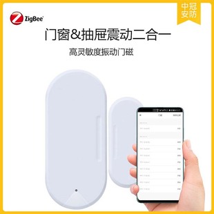 智能zigbee震动门磁二合一传感器震动传感器支持zigbee2mqtt