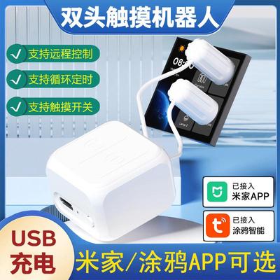 涂鸦蓝牙触摸屏手指机器人能远程