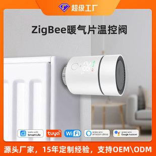 智能温控阀开关散热器暖气片阀门ZigBee恒温阀可调地暖温控器