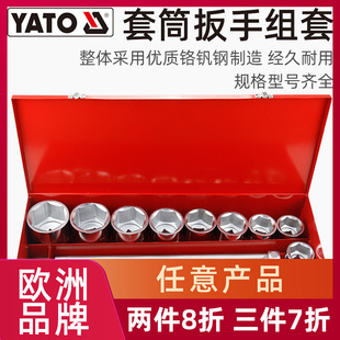 YATO易尔拓棘轮套筒扳手套装 4铁盒快速扳手汽修工具套装 1英寸3