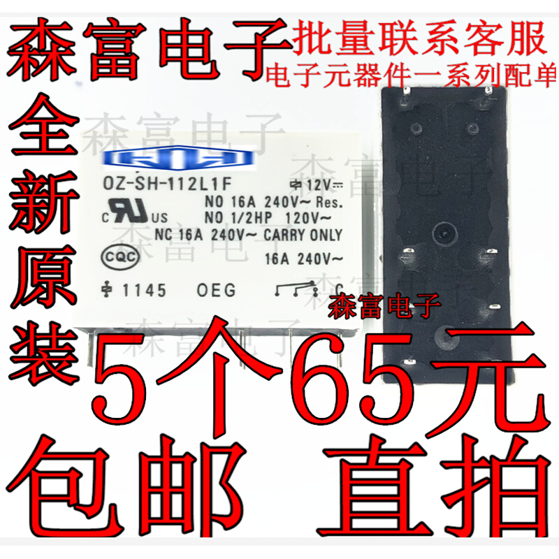 全新原装 OZ-SH-112L1F 240V继电器16A/8脚 02-SH-112L1F