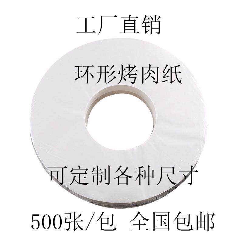 加厚圆环形烤盘纸烤肉纸烧烤涮一体锅垫盘纸烧烤吸油纸火锅不粘纸
