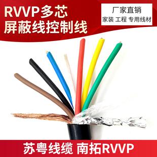 RVV屏蔽线RVVP2芯/3/4/5/6芯0.5/0.75/1.0/1.5/2.5平方信号电缆线