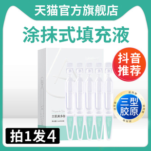 涂抹式的填充针穿透型博创旗舰店正品水光针面部胶原蛋白精华液