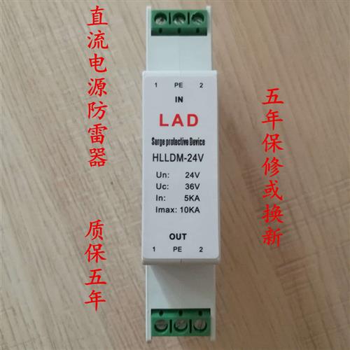 交直流电源防雷器5V12V 24V直流低压电源避雷器浪涌保护器质保5年 电子元器件市场 防雷器/浪涌保护器/气体放电管 原图主图