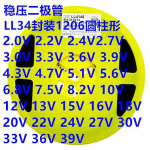贴片稳压二极管ZMM2.2V3.3V4.7V5.1V6.2V6.8V8.2V1206 LL34整盘