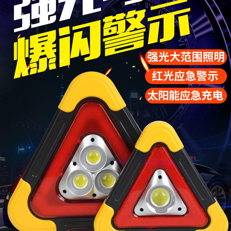 汽车三角架警示牌三m脚架反光故障太阳能停车充电电子车用安全支