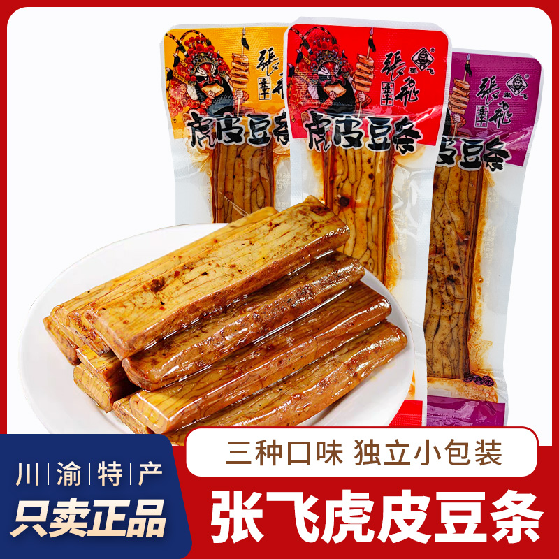 四川特产张飞豆干虎皮豆条500g散装独立小包装豆腐干休闲零食小吃