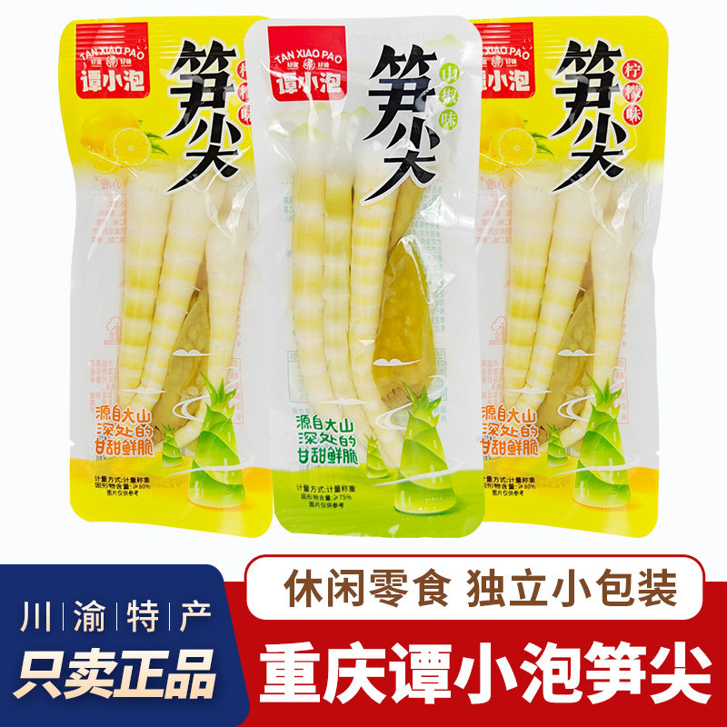 谭小泡脆嫩笋尖即食山椒笋尖柠檬笋尖重庆特产休闲解馋零食小包装