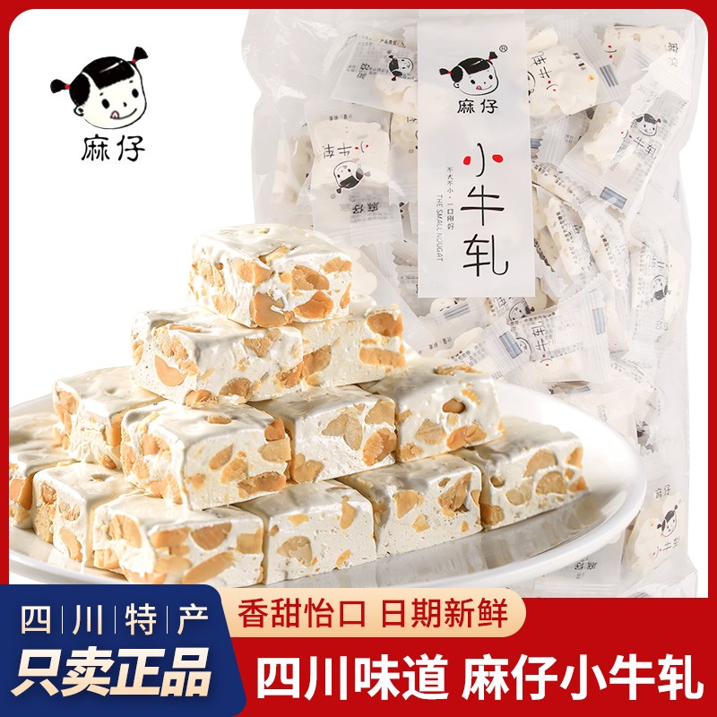 四川特产麻仔小牛轧糖花生奶糖独立小包装年货糖果喜糖零食小吃