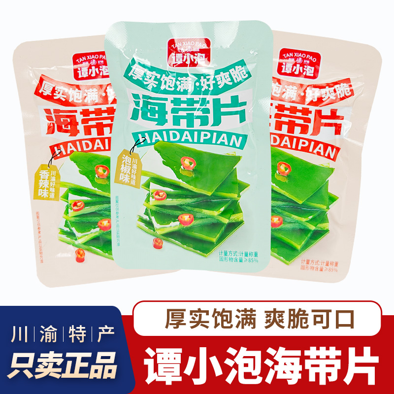 谭小泡香辣海带片饱满爽脆即食素食重庆特产休闲解馋零食小包装